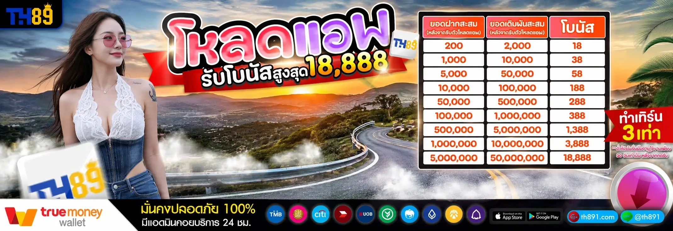 โปรโมชั่น chai789 2