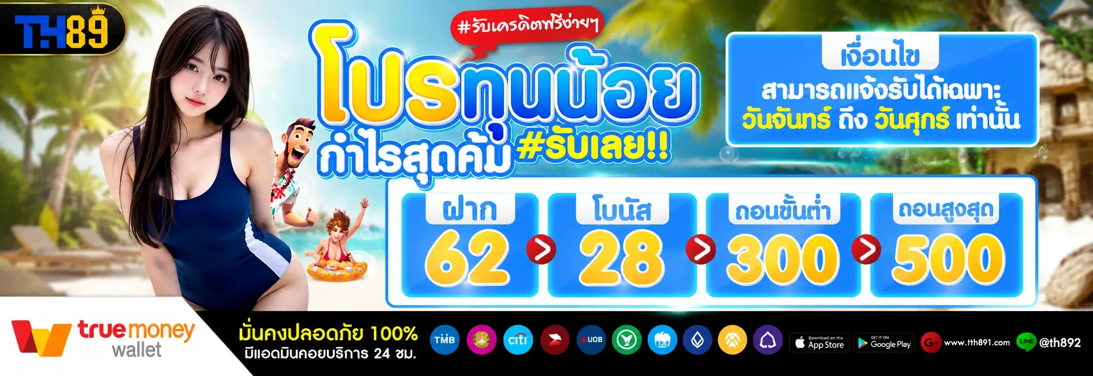 โปรโมชั่น chai789 4
