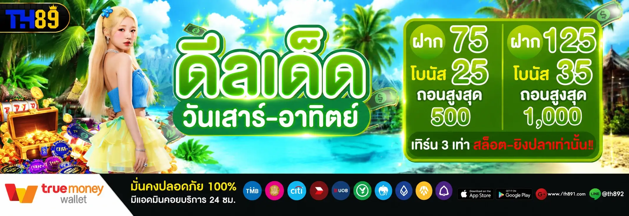โปรโมชั่น chai789 5