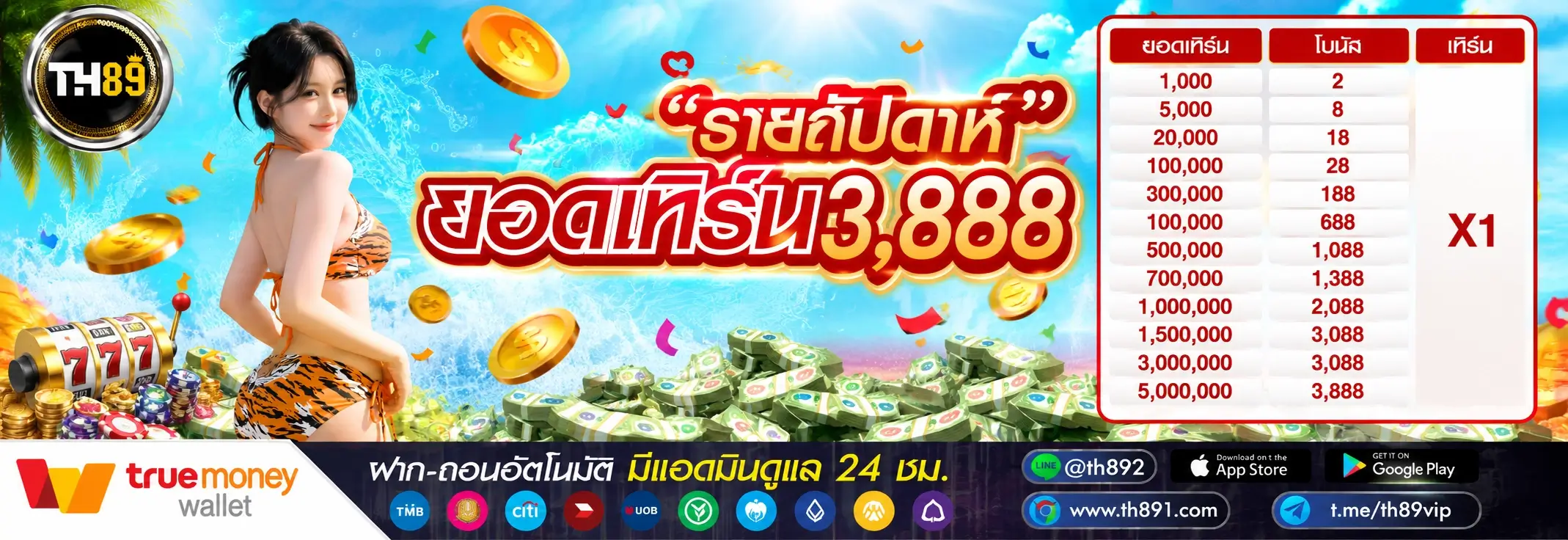 โปรโมชั่น chai789 1